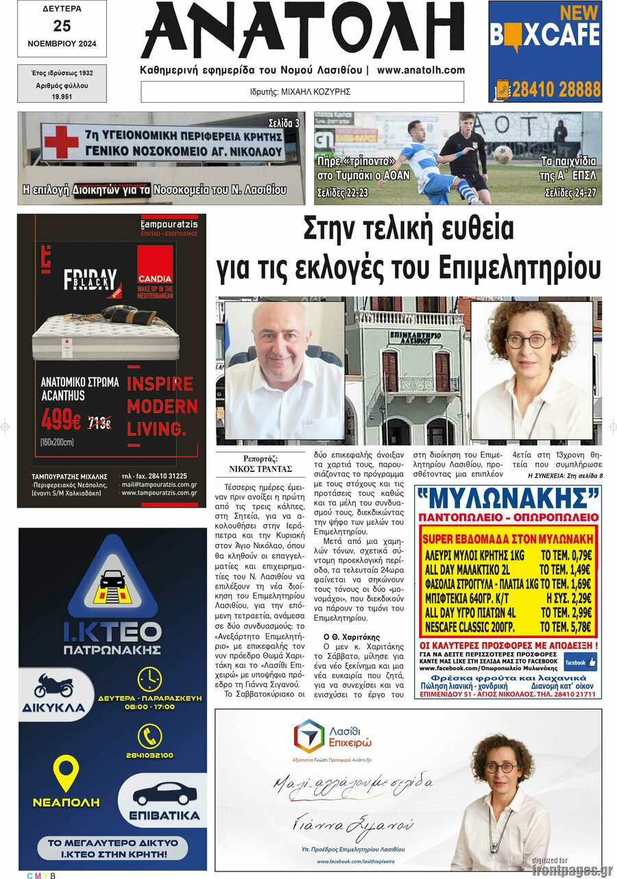 Ανατολή