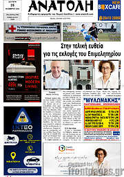 /Ανατολή