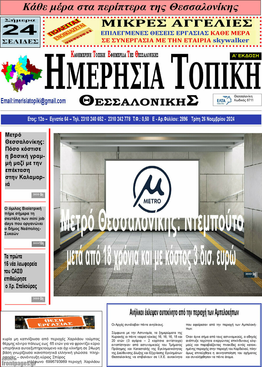 Ημερήσια Τοπική