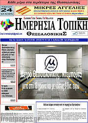 /Ημερήσια Τοπική