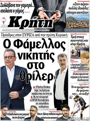 Πρωτοσέλιδο Νέα Κρήτη