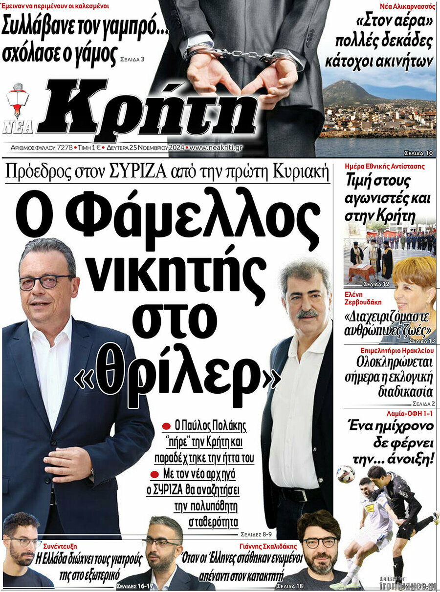 Νέα Κρήτη