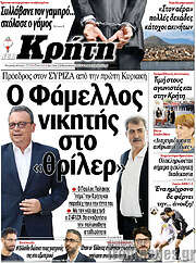 /Νέα Κρήτη