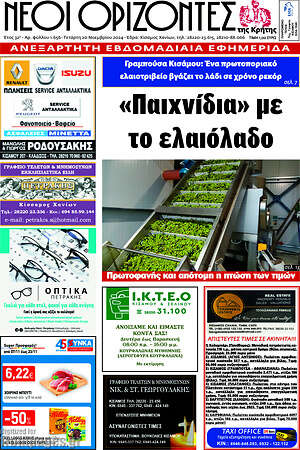 Πρωτοσέλιδο Νέοι Ορίζοντες
