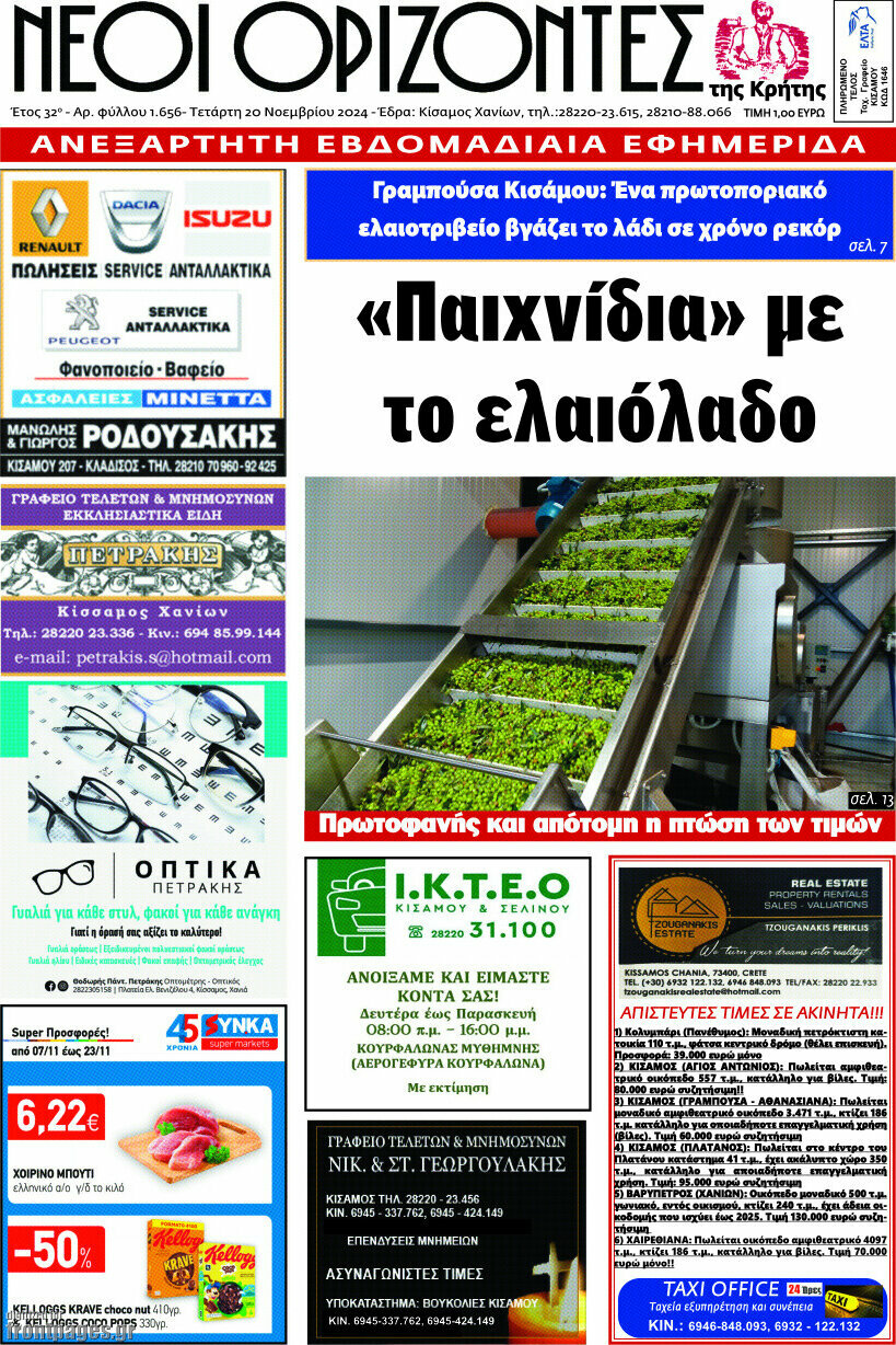 Νέοι Ορίζοντες