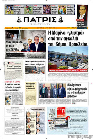 Πρωτοσέλιδο Πατρίς