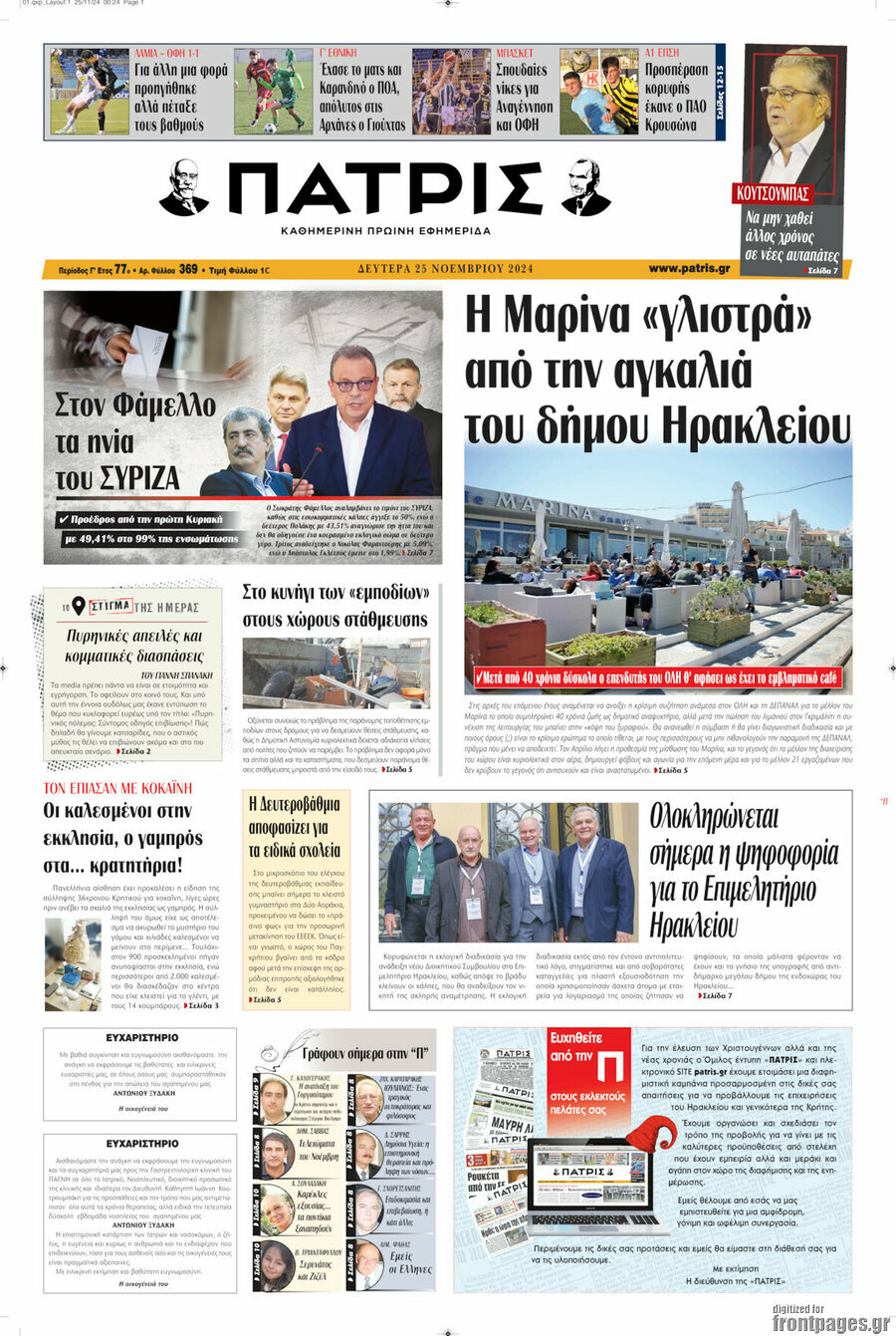 Πατρίς