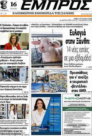 Πρωτοσέλιδο Εμπρός