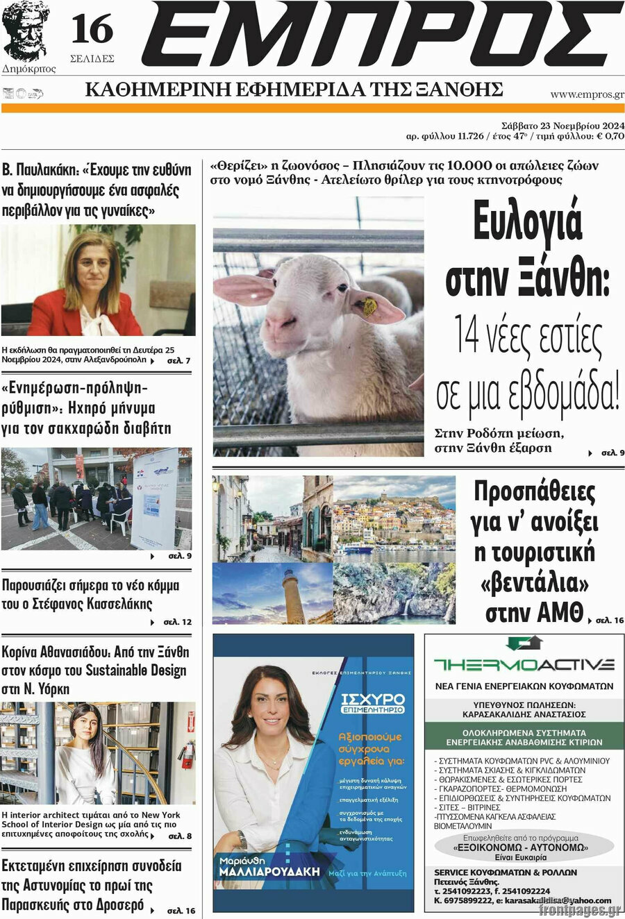 Εμπρός