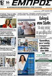 /Εμπρός
