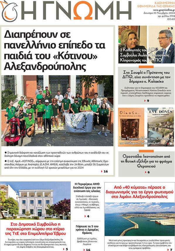 Η Γνώμη