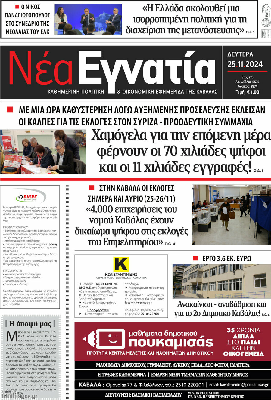 Νέα Εγνατία