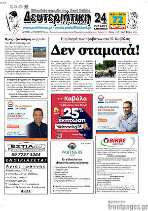 Πρωτοσέλιδο Πρωινή