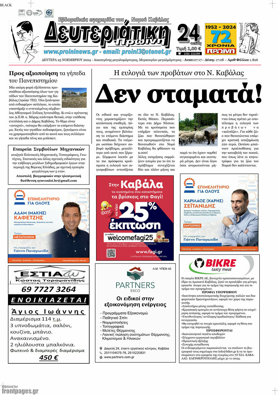 Πρωινή