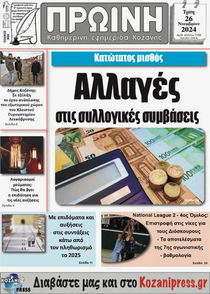 Πρωινή Κοζάνης