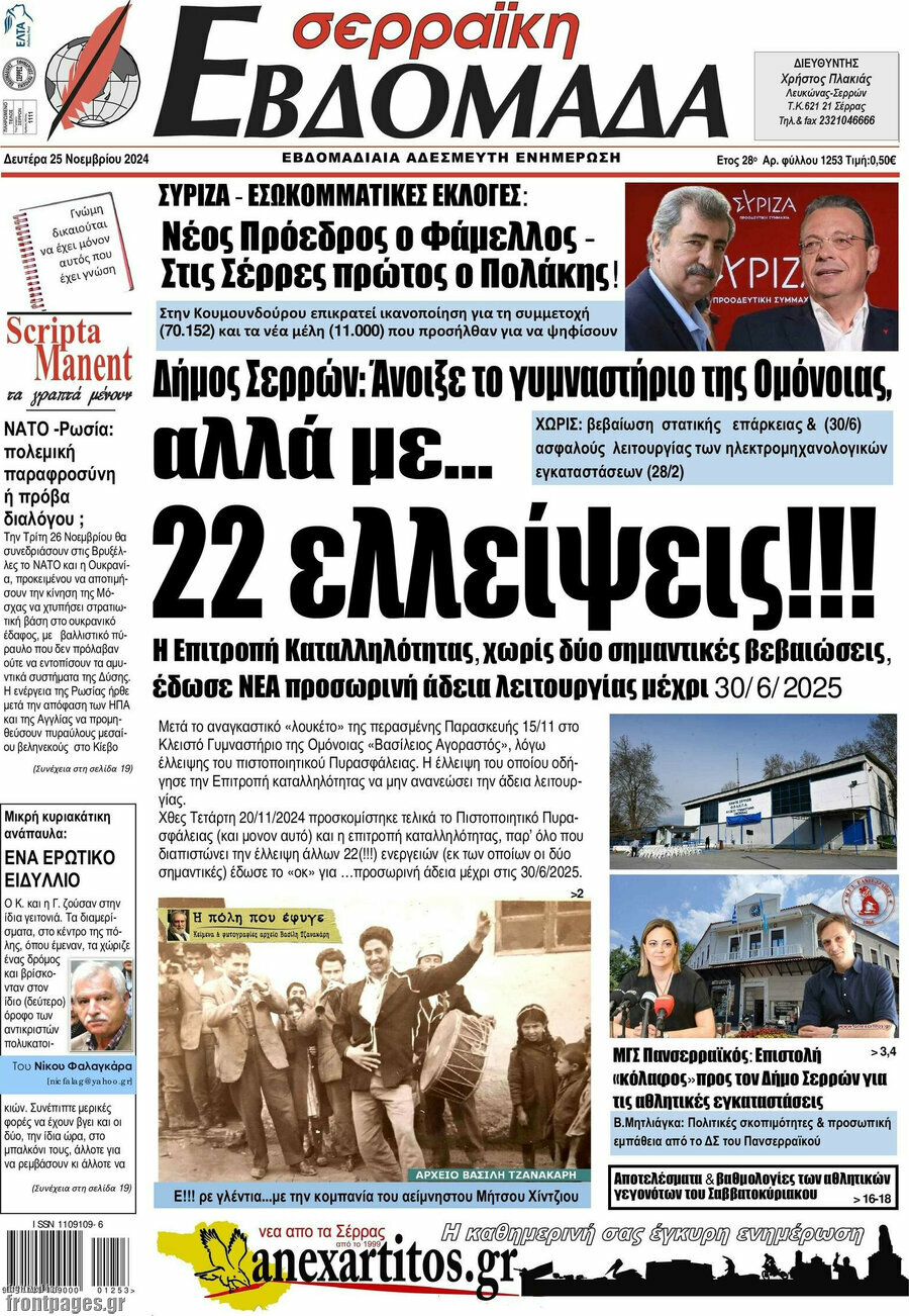 Σερραϊκή Εβδομάδα