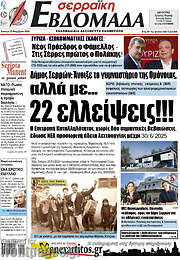 /Σερραϊκή Εβδομάδα