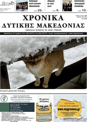 Πρωτοσέλιδο Χρονικά