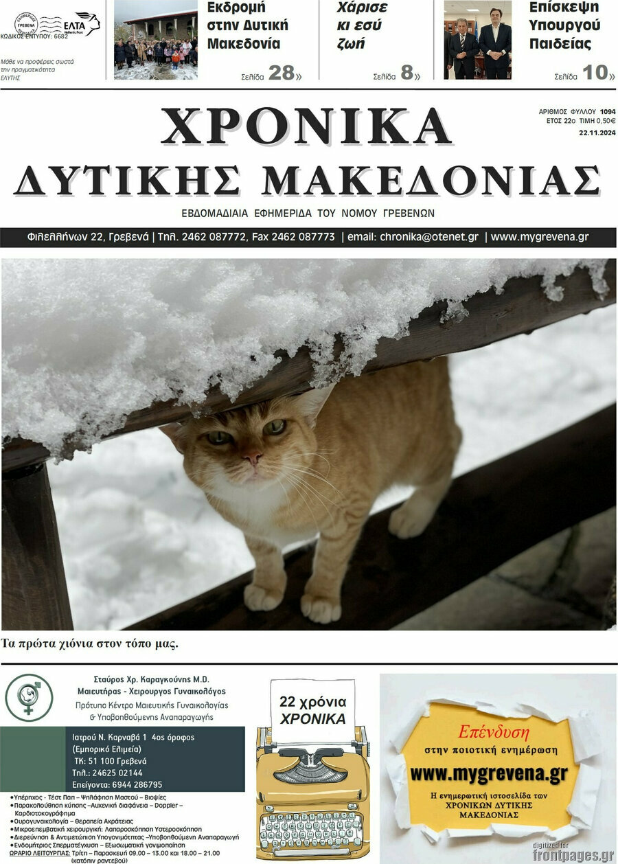 Χρονικά