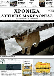 /Χρονικά