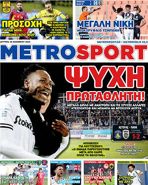Πρωτοσέλιδο εφημερίδας MetroSport - protoselida