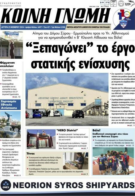Κοινή Γνώμη