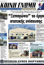 /Κοινή Γνώμη