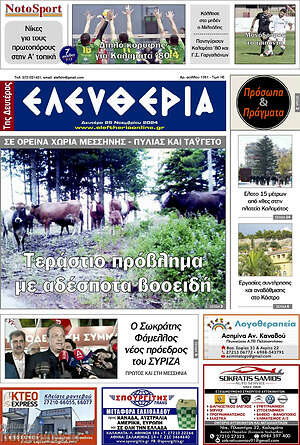 Πρωτοσέλιδο Ελευθερία