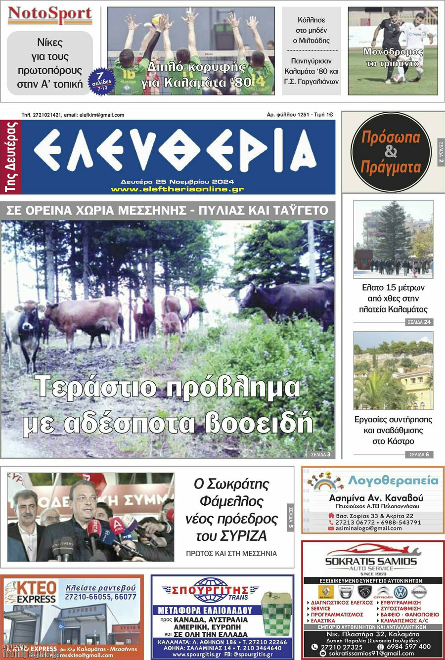 Ελευθερία