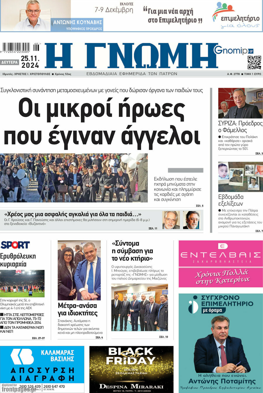 Η Γνώμη