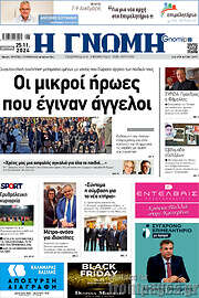 /Η Γνώμη