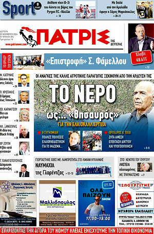Πρωτοσέλιδο Πατρίς