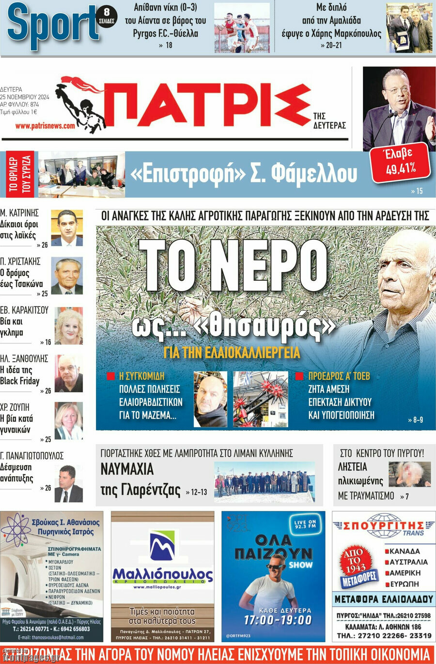 Πατρίς
