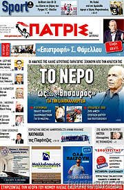 /Πατρίς
