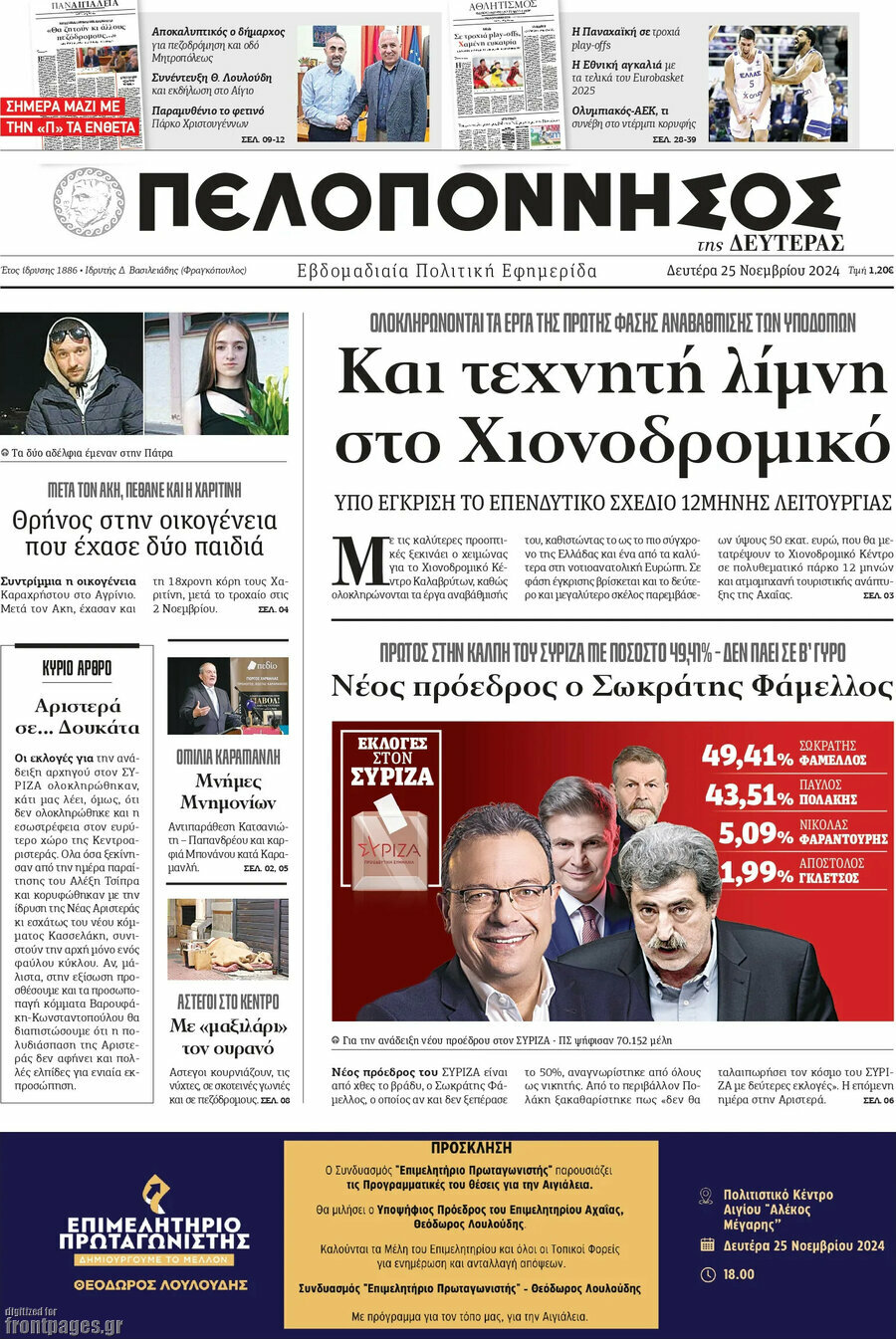 Πελοπόννησος