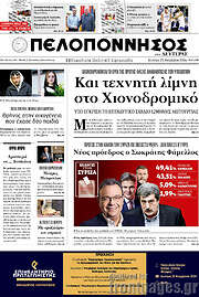 /Πελοπόννησος