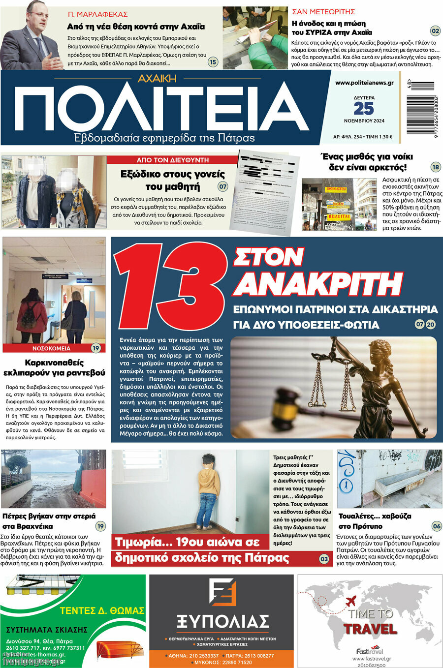 Αχαϊκή Πολιτεία