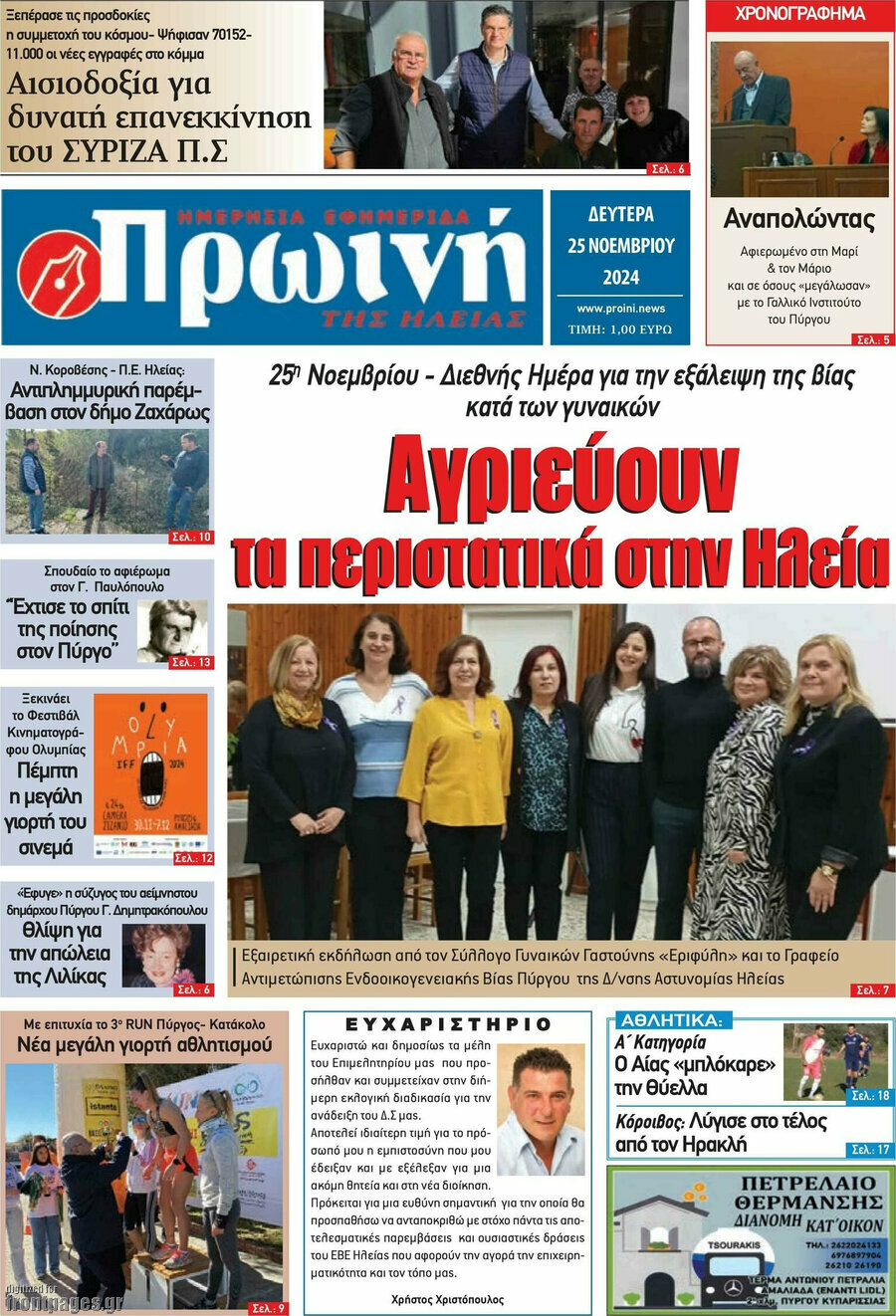 Πρωινή Ηλείας