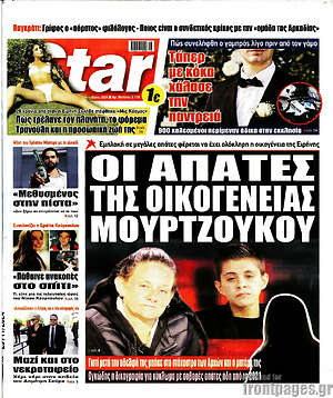 Πρωτοσέλιδο εφημερίδας Star press - protoselida