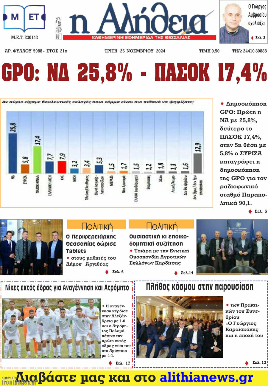 Η Αλήθεια