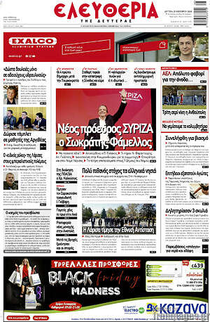 Πρωτοσέλιδο Ελευθερία