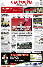 /Ελευθερία