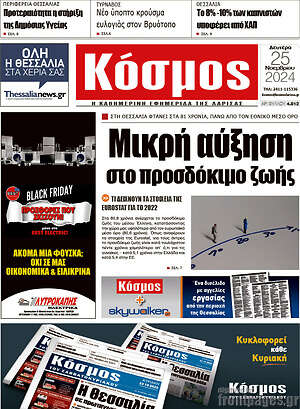Πρωτοσέλιδο Κόσμος