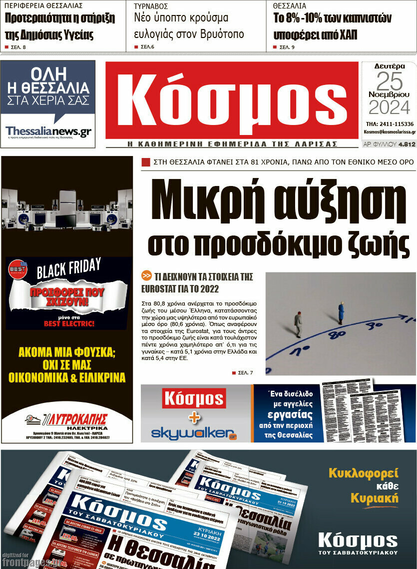 Κόσμος