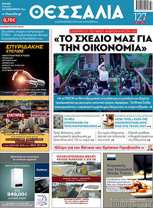 Πρωτοσέλιδο Θεσσαλία