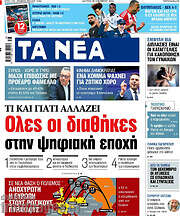 /Τα Νέα