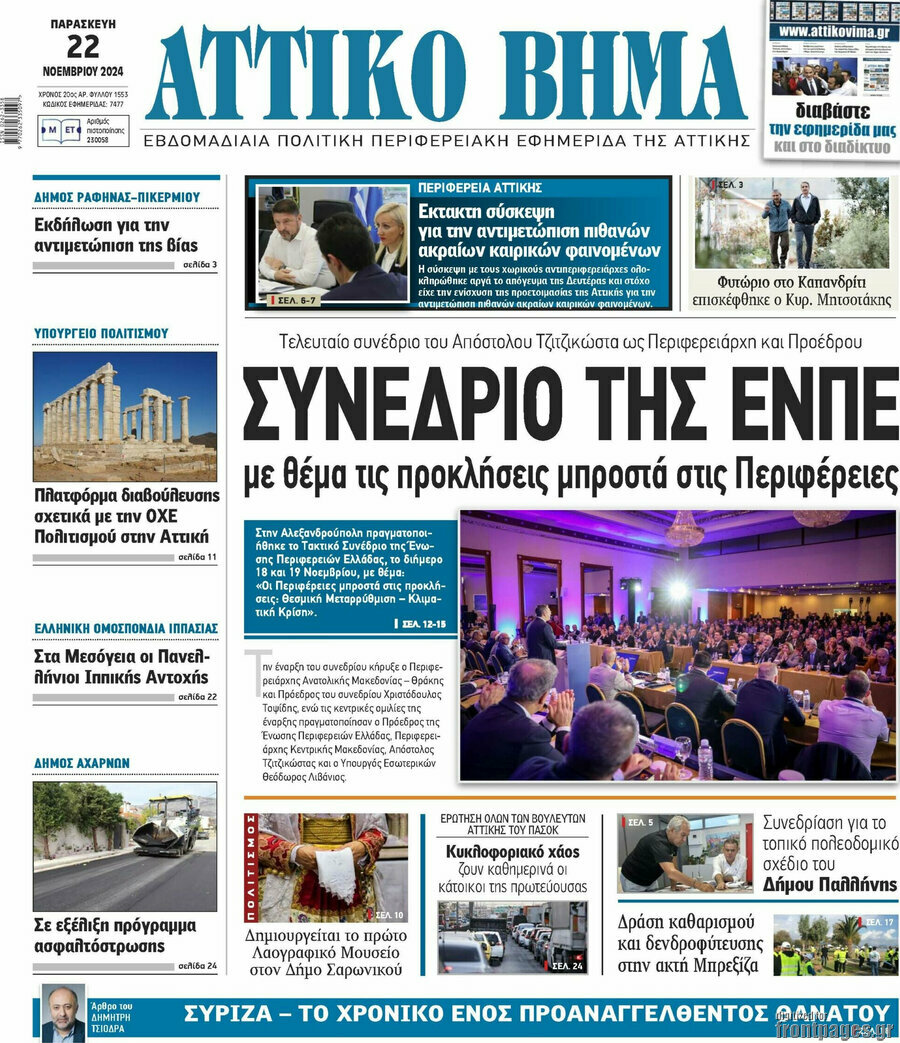 Αττικό Βήμα