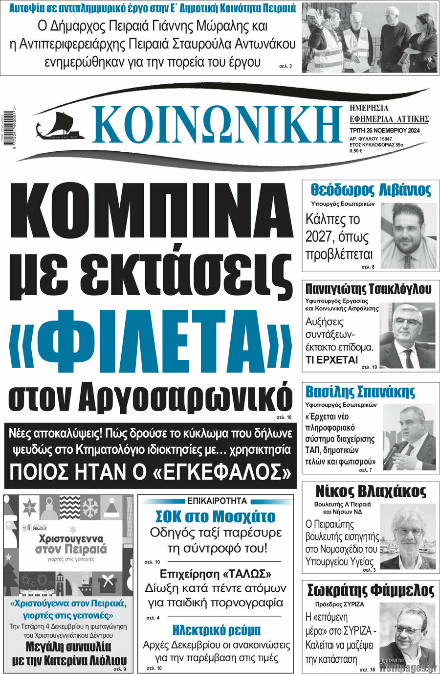 Κοινωνική