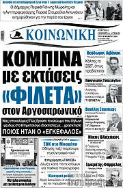 /Κοινωνική