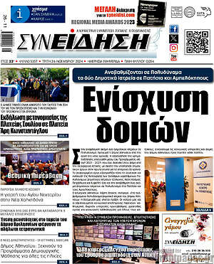 Πρωτοσέλιδο Συνείδηση